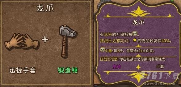 背包乱斗狂战士如何合成 背包乱斗狂战士合成表一览