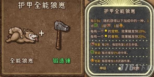 背包乱斗狂战士如何合成 背包乱斗狂战士合成表一览