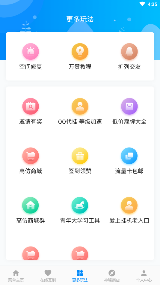 点赞狂魔app