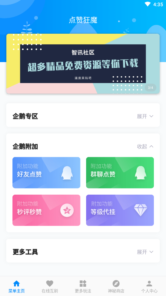 点赞狂魔app