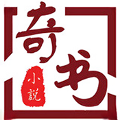 新奇书网全本电子书