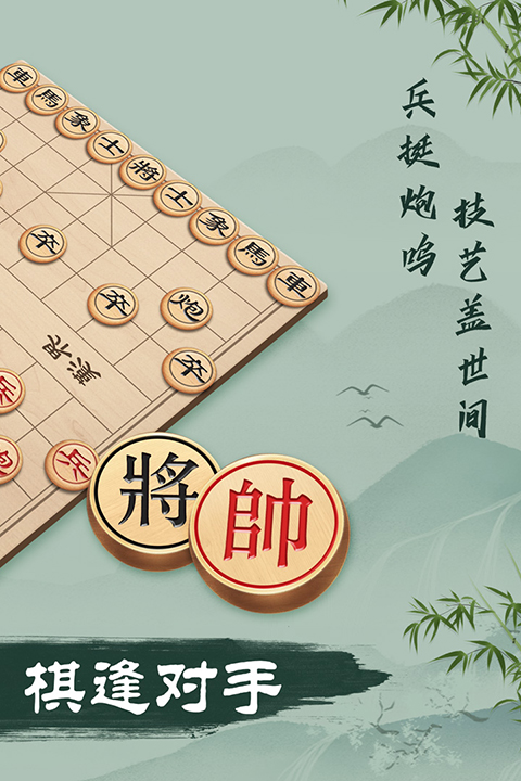 象棋手游截图