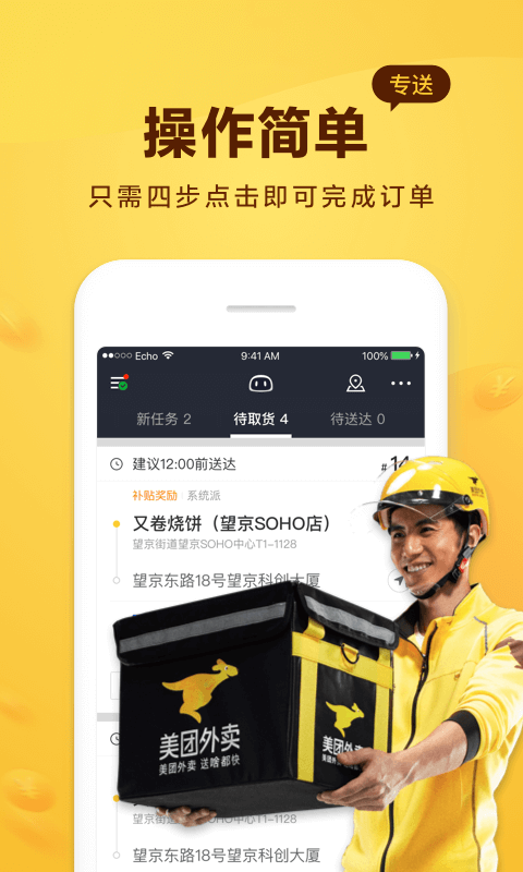 美团抢单辅助器APP