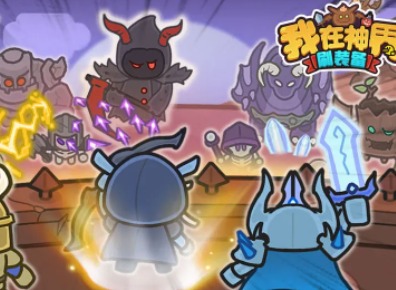 我在神界刷装备兑换码大全 最新礼包CDK兑换码分享