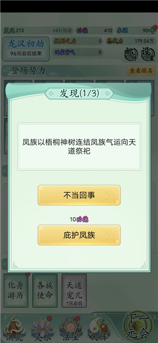 我就是洪荒天道折相思内置菜单版游戏攻略