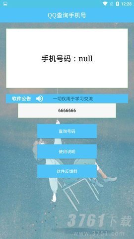 QQ查手机号神器一键查询 QQ查手机号神器使用方法