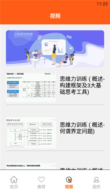 逻辑思维训练课程