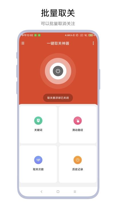 一键取关神器