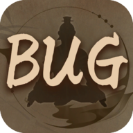 修炼成BUG