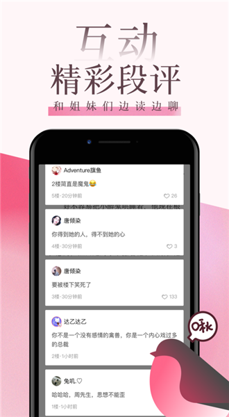 海棠文学城小说app