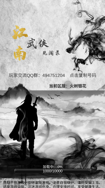 江南武侠见闻