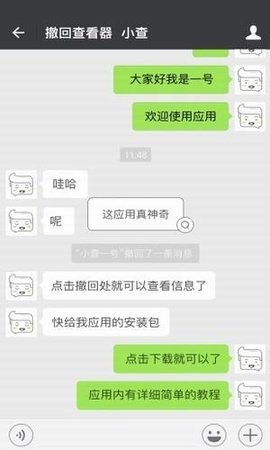 微信超时撤回神器最新版