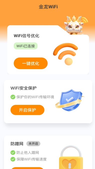 金龙WiFi