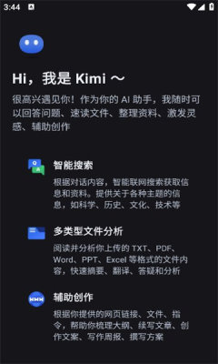 Kimi智能助手app