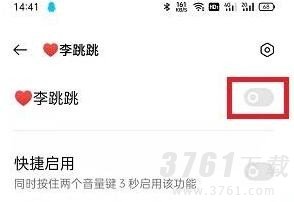 李跳跳怎么设置跳广告 李跳跳设置跳广告方法