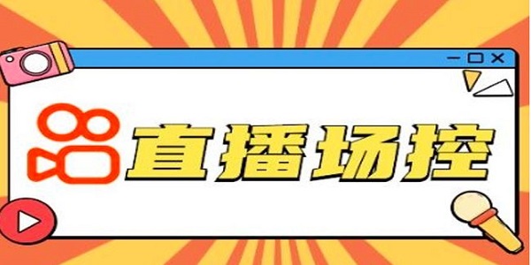 叁叁场控助手