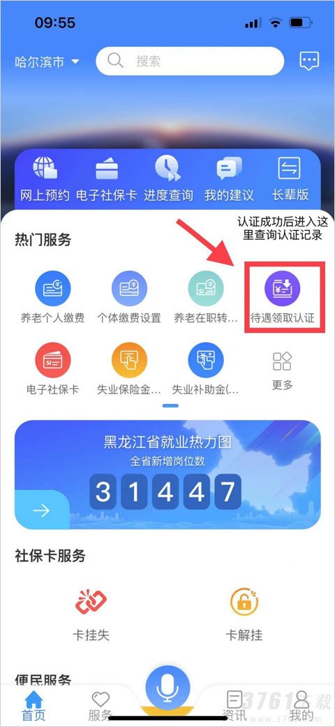 龙江人社人脸识别怎么认证 龙江人社人脸识别认证步骤分享