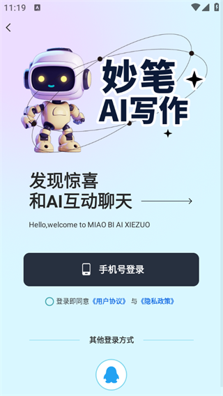 妙笔ai写作app使用教程