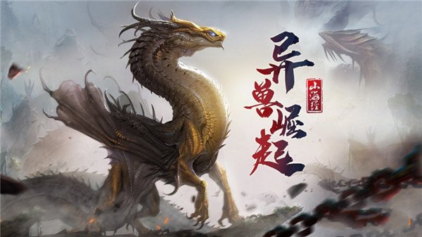 山海经2020