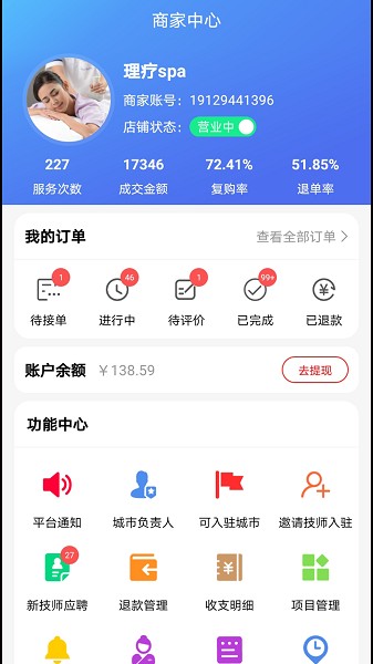 33上门商家端