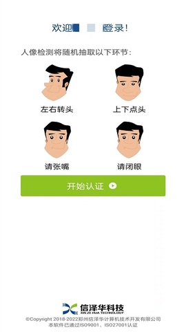 社保认证人脸识别app