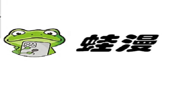 漫蛙漫画防走失