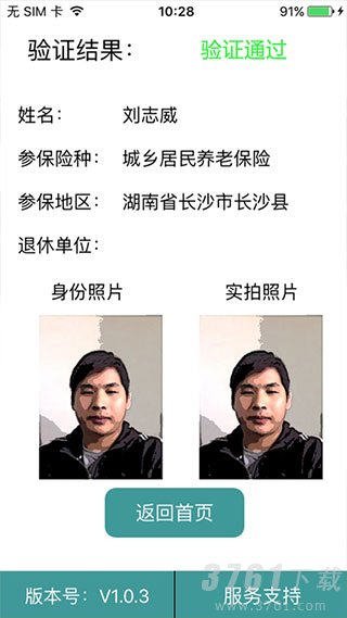 社保认证人脸识别app怎么操作 社保认证人脸识别app认证流程分享