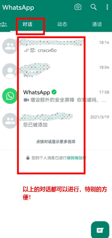 whatsapp最新版本安装