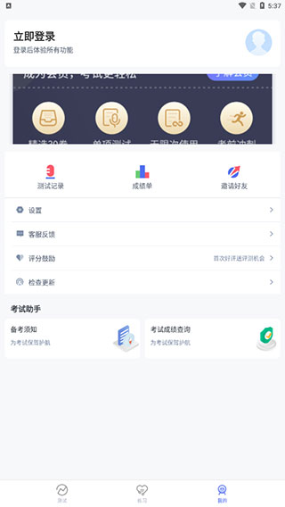 普通话水平测试app使用教程