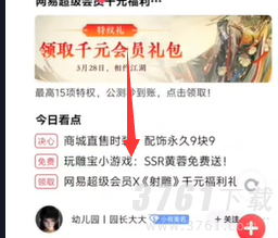 网易射雕手游怎么获得黄蓉 射雕手游黄蓉获取方法介绍