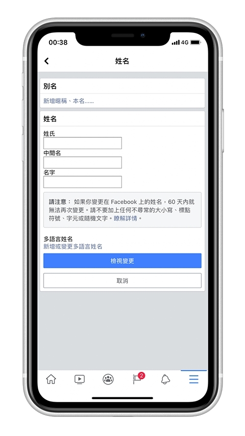 facebook改名字昵称教程