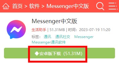 messenger中文版2024