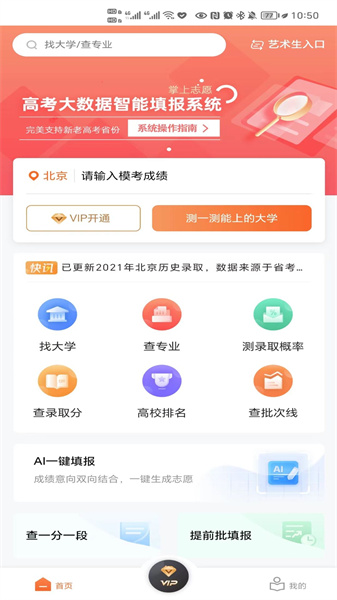 掌上志愿填报系统