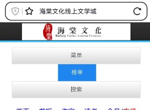 海棠文学城网站登录入口2024 海棠文化网上文学城网址链接2022