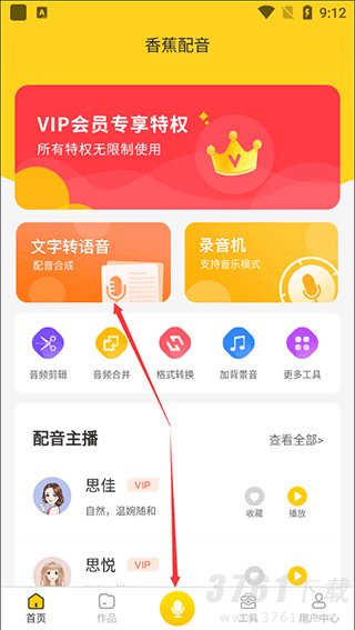 香蕉配音app使用指南 香蕉配音app新手应该怎么用