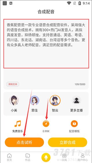 香蕉配音app使用指南 香蕉配音app新手应该怎么用