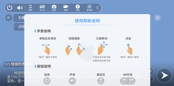 生动科学AR手机版