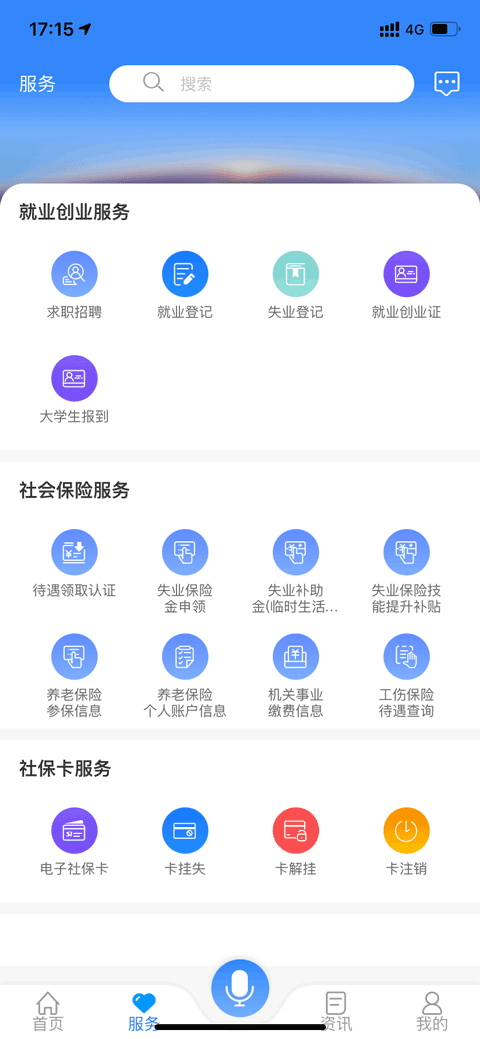 龙江人社人脸识别APP