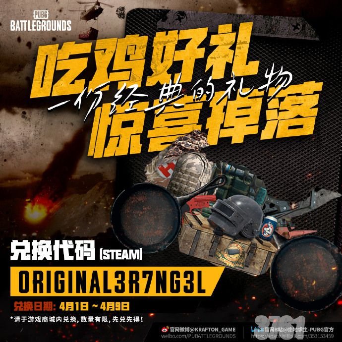 绝地求生4.3更新了什么 2024pubg4月3日更新内容一览