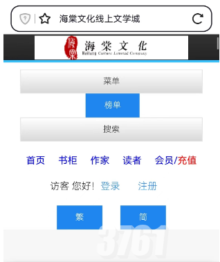 海棠文学城网站登录入口2023年免登录 海棠线上文学城免费网址一览 