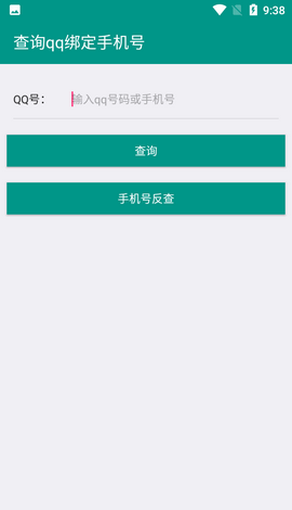 8e社工库q绑查询app