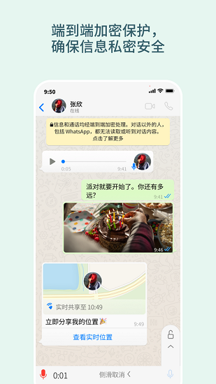 WhatsApp全球通行