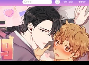 妖精漫画免费登录页面入口大全 妖精漫画免费观看登录界面分享