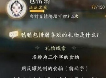 射雕手游包惜弱喜欢的礼物有哪些 包惜弱喜好礼物分享