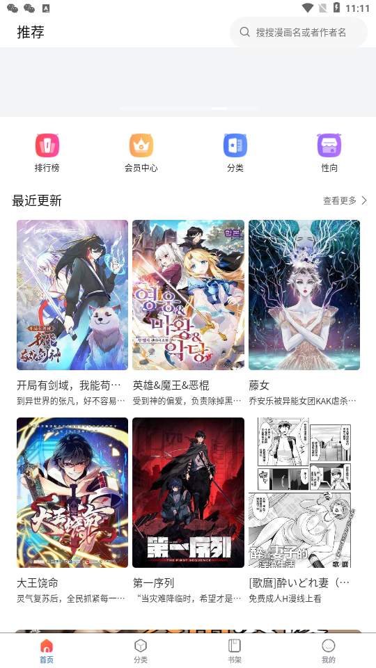 漫蛙2无广告