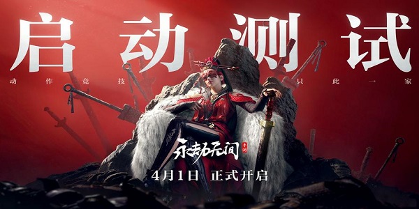 永劫无间测试服