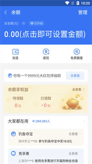 微信余额修改器仿真微信