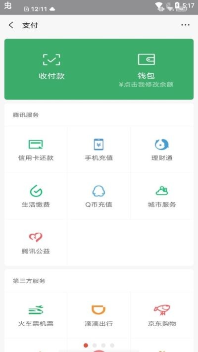 微信余额生成器app免费版