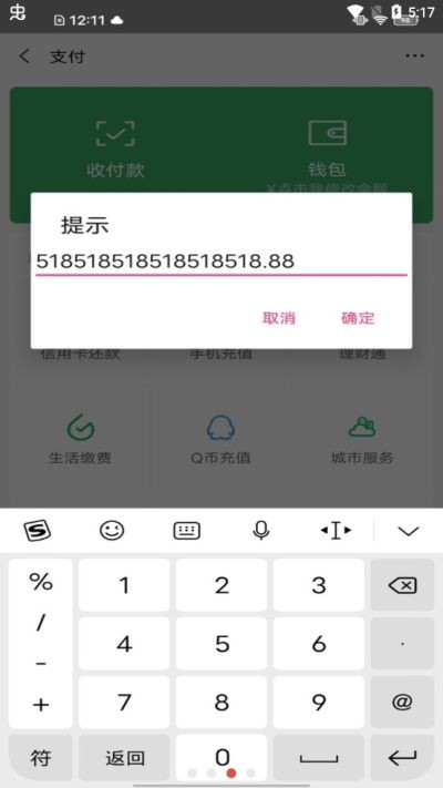 微信余额生成器app免费版