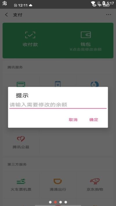 微信余额生成器app免费版